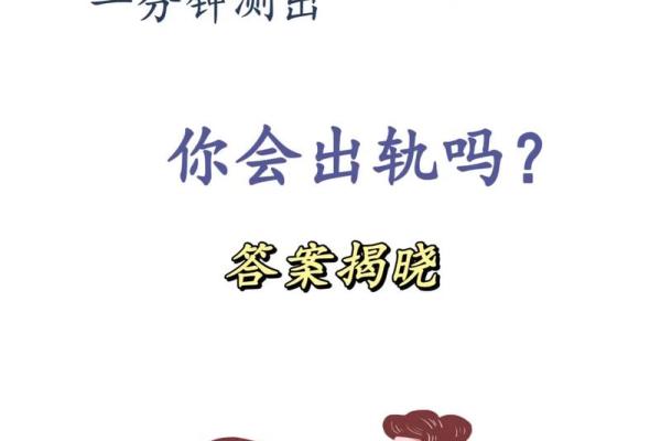 姓名测试出轨率,免费测试两人今生关系