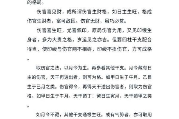 金水伤官八字