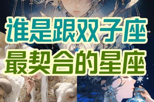 双子女比较适合什么星座