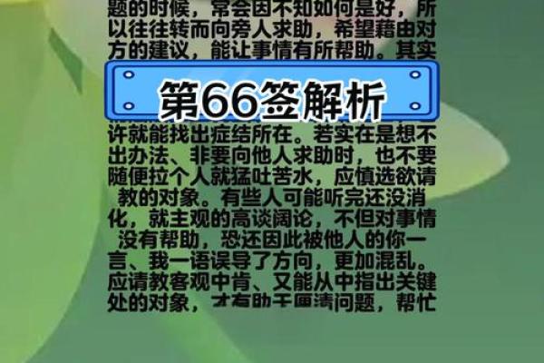 观音灵签第六十六签解