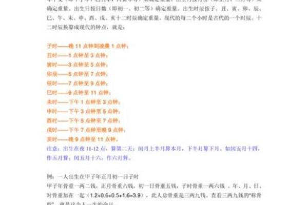 称骨算命歌男女详解