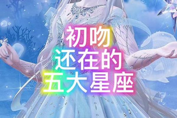 十二星座女生把初吻给了哪个星座男生