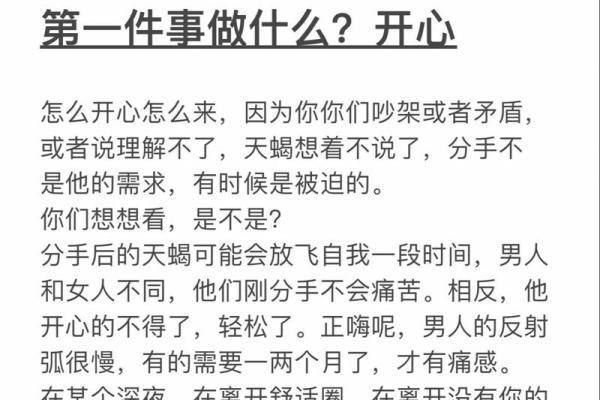 十二星座和天蝎座分手后的表现