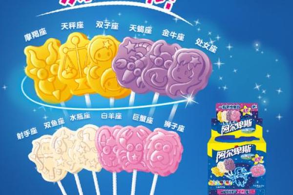 十二星座代表的棒棒糖