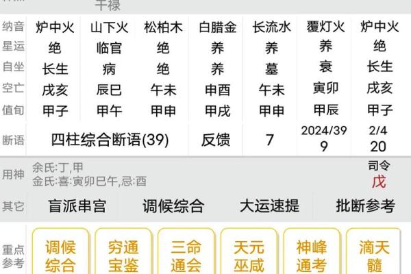 八字命盘中大运