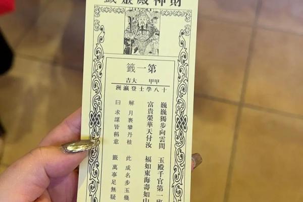 财神殿灵签第四十七签
