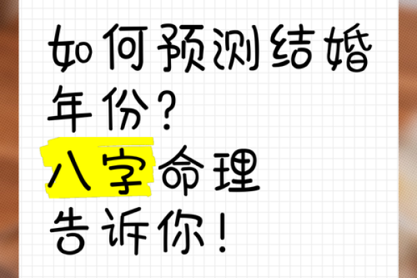 婚姻八字信不信？拆解真相！