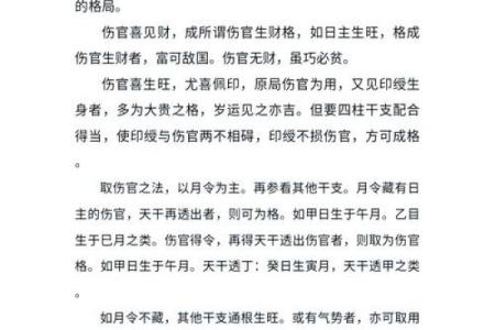 金水伤官八字