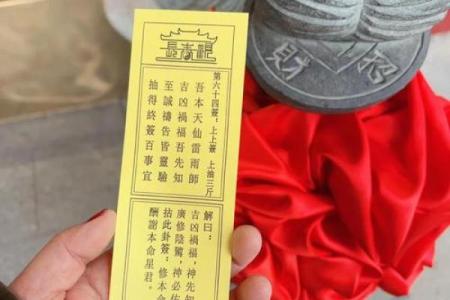 太上灵签第二十七签求姻缘