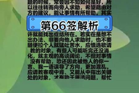 观音灵签第六十六签解