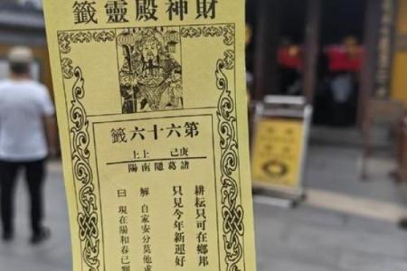 财神殿灵二十五签解