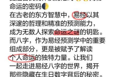 揭秘八字奥秘