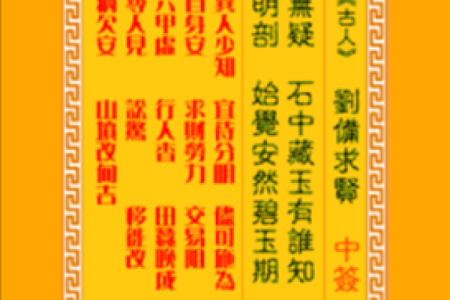 观音灵签第6签白话文详解