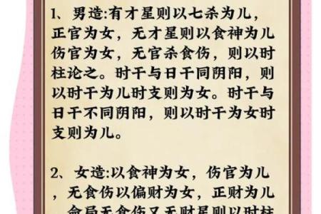 八字子女星
