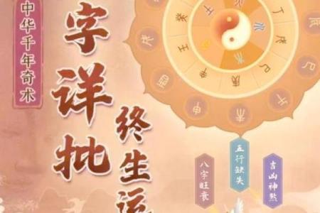 探讨八字运势的内涵，揭秘八字的奥妙！