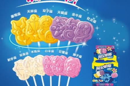 十二星座代表的棒棒糖