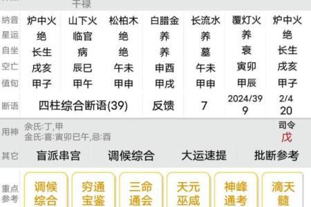 八字命盘中大运