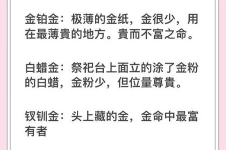 波澜中的金色航标：八字五行纳音海中金命者的命格特征