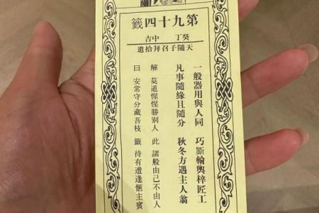 财神殿灵签第四十七签