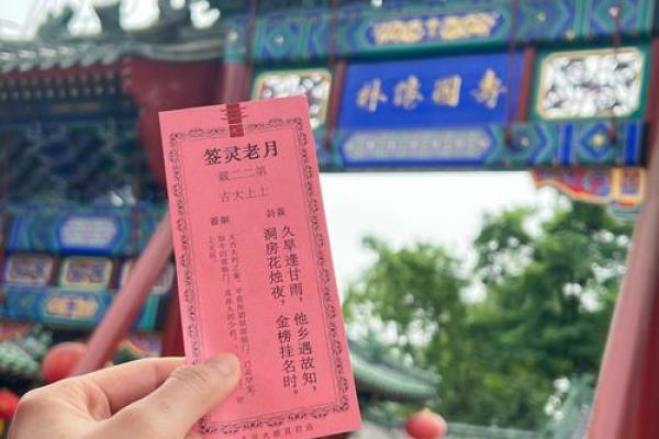 抽签月老婚姻灵签