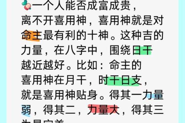 八字喜用神与方位有关系吗