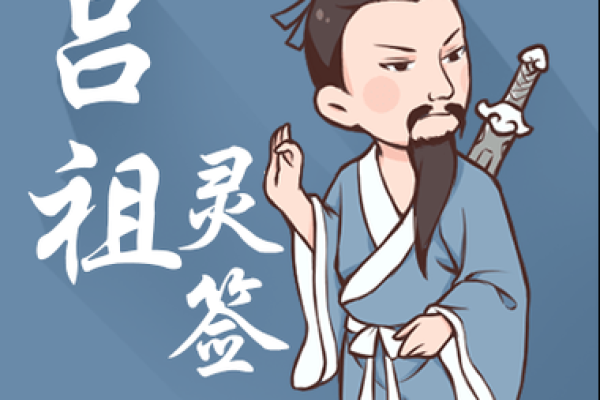 吕祖灵签第五十六签 古人袁有信卖柴