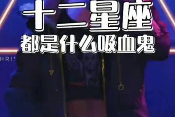十二星座前世是鬼王吗女