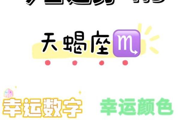 星座屋本周运势天蝎座