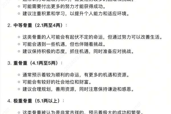 称骨算命法则