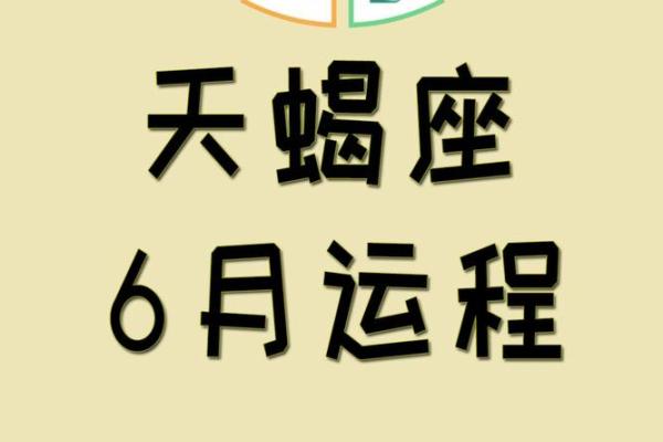 天蝎座下周运势-星座屋