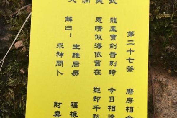 灵顺寺第三十六签解签
