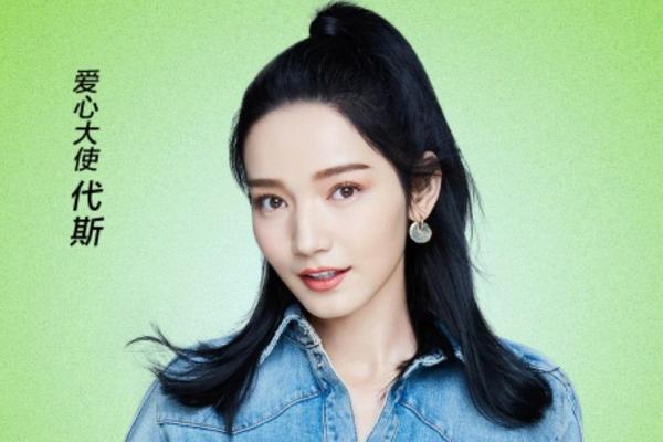 代斯的个人资料 是什么星座
