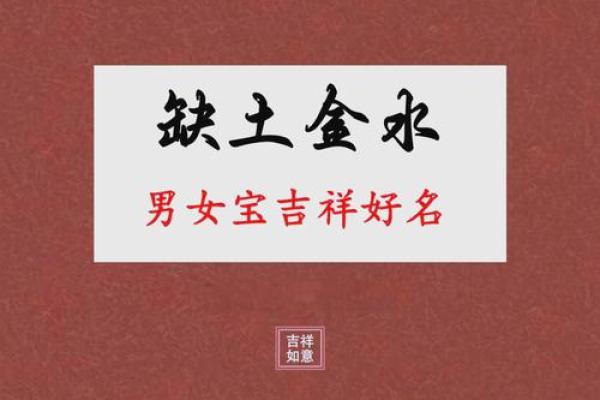 八字缺金最吉利的字