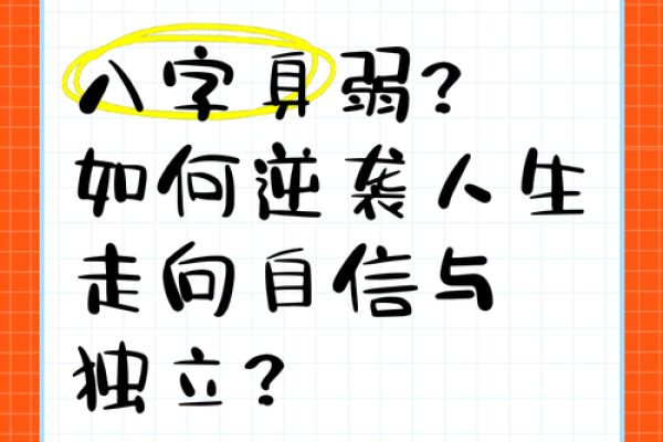 如何改变自己的八字命运