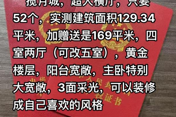 拍卖房子风水