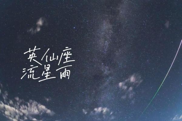 流星是落在哪里的星座