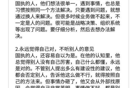 固执任性的八字 如何矫正固执任性八字