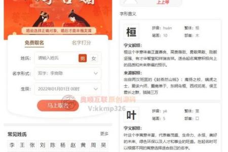 八字算命起名