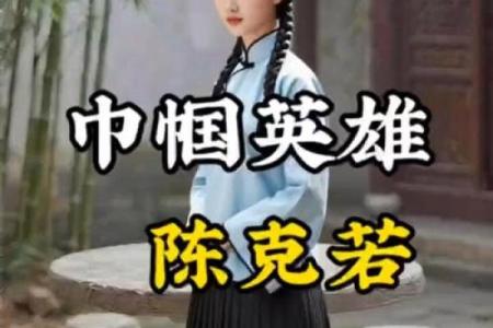 十二星座名人巾帼女英雄