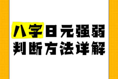 极弱八字