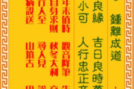 观音灵签八解