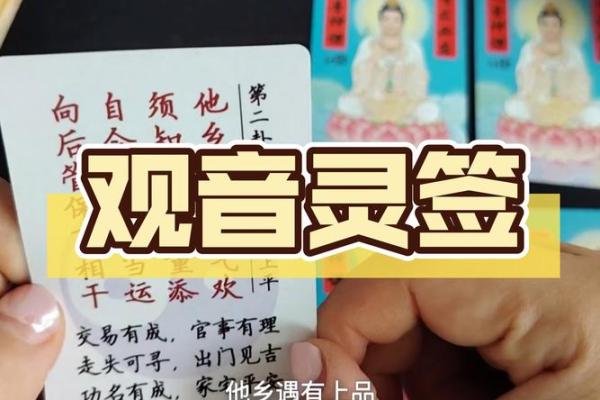 石竹山观音灵签二十三参