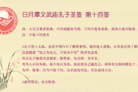 孔子灵签第33签解签详解