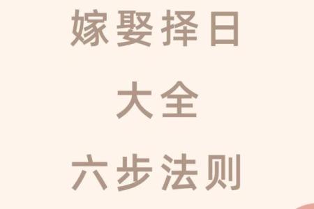 结婚择日为何要以女方的生辰八字为准？怎样挑选婚嫁吉日？