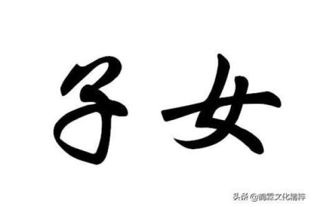 八字带刀