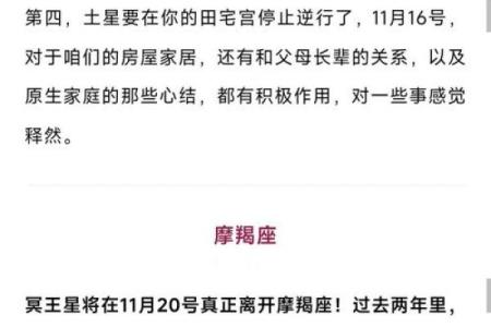 十二星座十一月运势详解