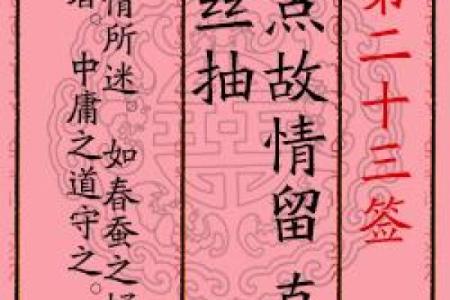 月老灵签姻73缘签