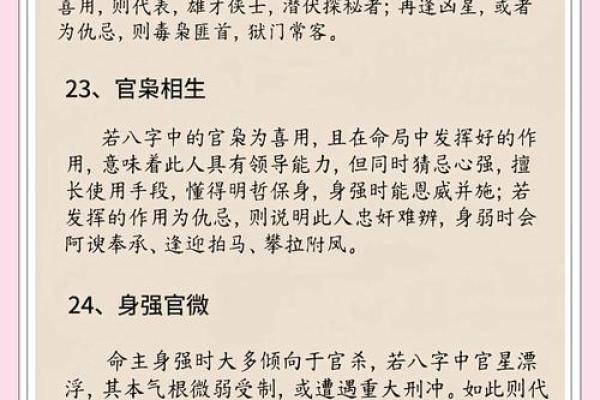 格局八字