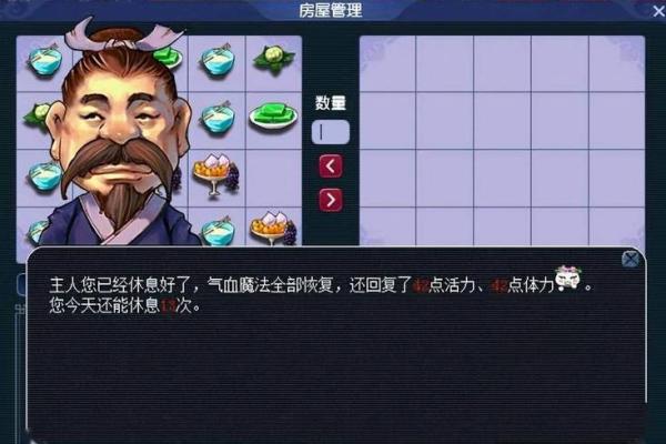 梦幻房子风水和休息次数
