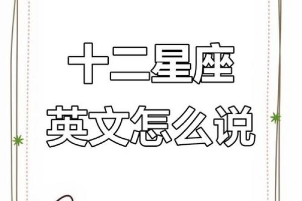 我不知道我的星座是什么你可以告诉我吗英语